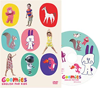 【0-7歳】Goomies ENGLISH FOR KIDS 幼児英語 DVD グーミーズ